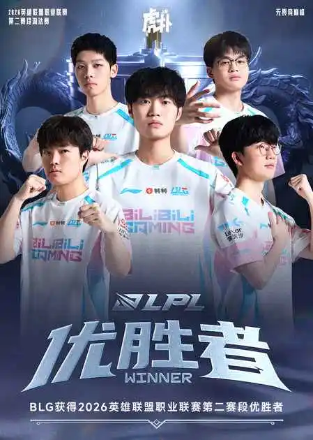 麻将胡了-大家认为BLG能在MSI走多远?